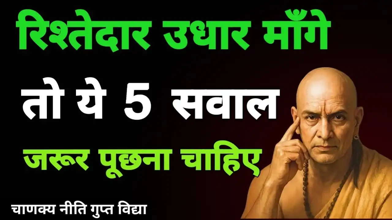 Acharya Chanakya Niti on Family Loans