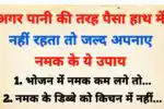 Namak Ke Upay Vastu Shastra
