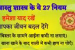 Vastu Sastra Rules