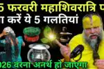 Avoid These Mistakes on Mahashivratri Fast 2026