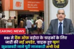 Bank of Baroda Update 2026