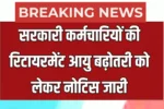 Govt Employee Retirement Age Hike 2026