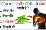 Hari-Mirch-Benefits