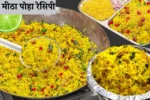 Khatta Meetha Poha Recipe