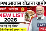 PM Awas Yojana 2026 List