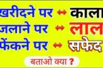 Paheliyan-in-Hindi