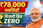 Solar Rooftop Subsidy Yojana 2026