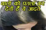 Thin Hair Reasons & Precautions