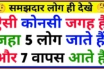 UPSC-paheliya