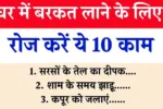 Vastu-Tips-For-Home-Prosperity