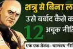 chanakya niti in hindi