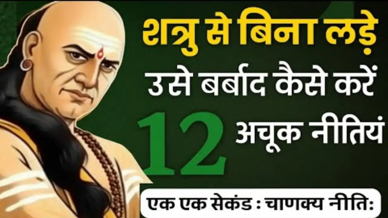 chanakya niti in hindi